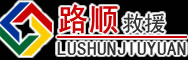 浈江区道路救援