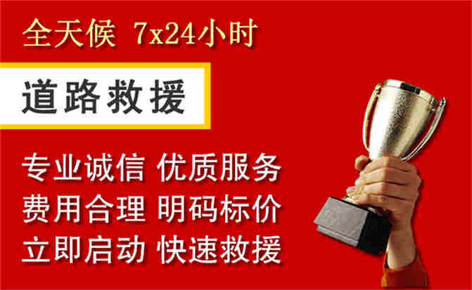 浈江区道路救援公司