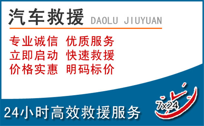 浈江区汽车救援 浈江区汽车救援