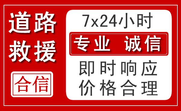 浈江区新能源汽车救援 浈江区新能源汽车救援